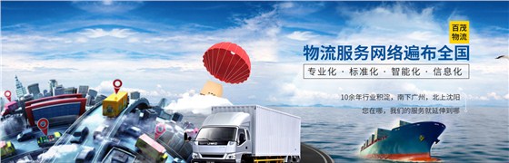 上海百茂物流