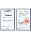 物流组织机构代码证
